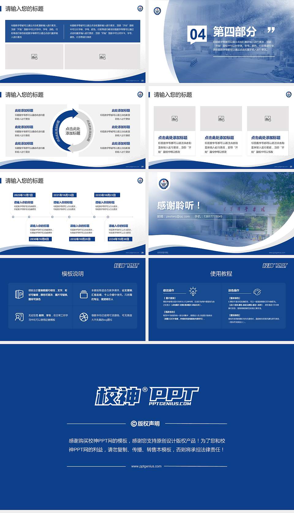 空军预警学院专题讲座/学术交流会PPT模板下载16:9格式幻灯片预览图4