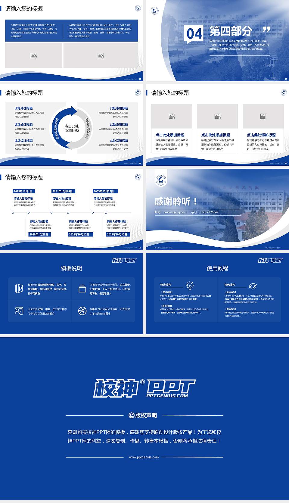 唐山科技职业技术学院专题讲座/学术交流会PPT模板下载16:9格式幻灯片预览图4