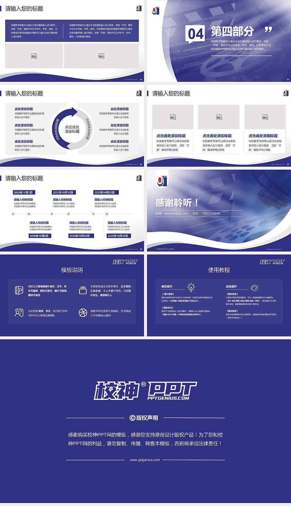 江南影视艺术职业学院专题讲座/学术交流会PPT模板下载16:9格式幻灯片预览图4