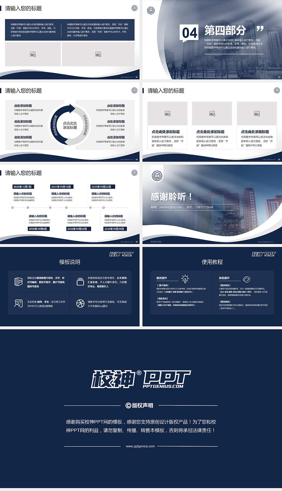保定理工学院专题讲座/学术交流会PPT模板下载16:9格式幻灯片预览图4