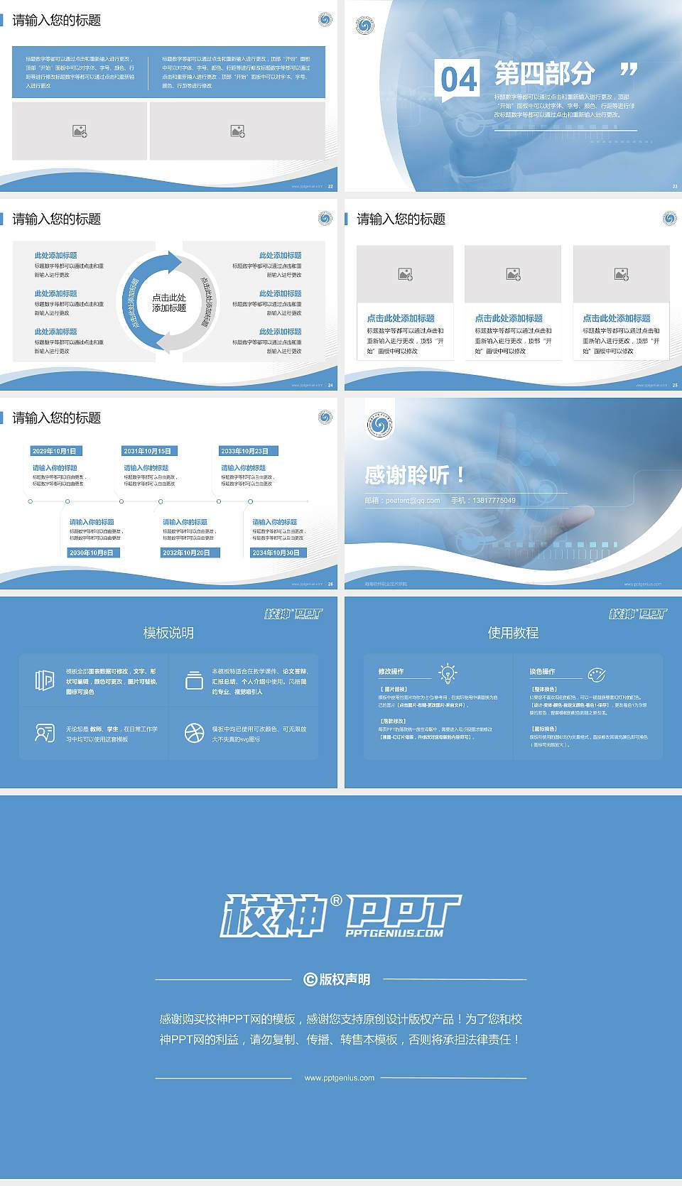 海南软件职业技术学院专题讲座/学术交流会PPT模板下载16:9格式幻灯片预览图4