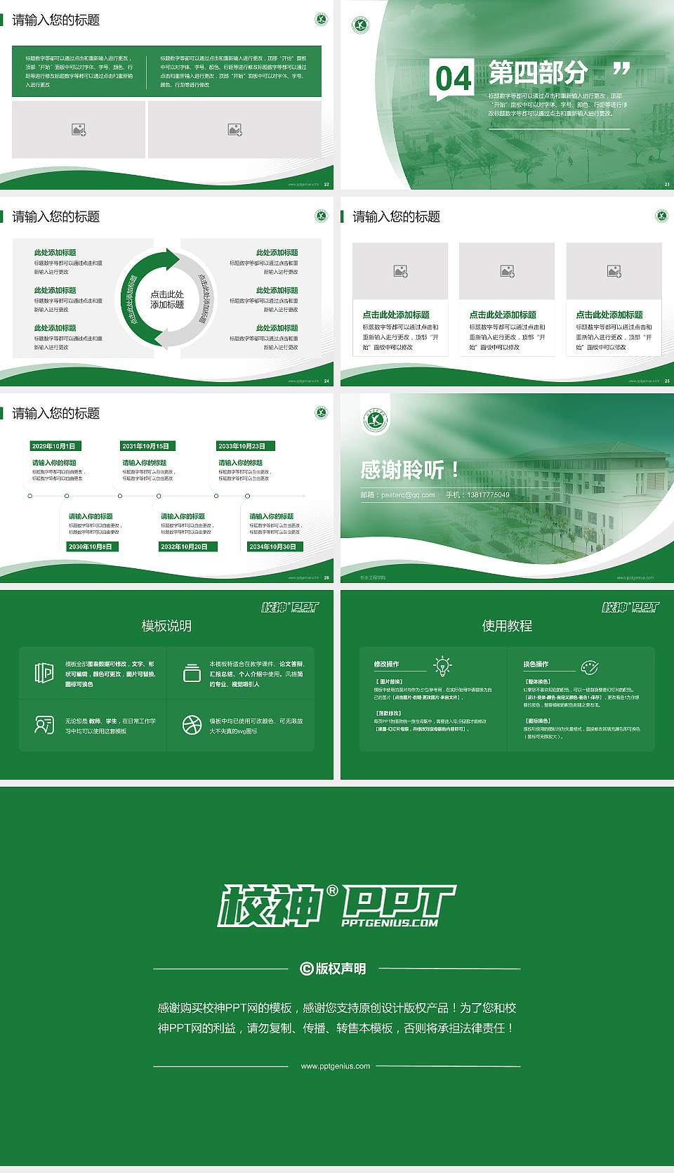 新乡工程学院专题讲座/学术交流会PPT模板下载16:9格式幻灯片预览图4