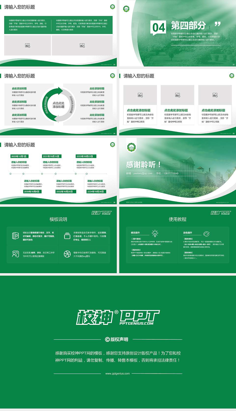 黑龙江农业工程职业学院专题讲座/学术交流会PPT模板下载16:9格式幻灯片预览图4