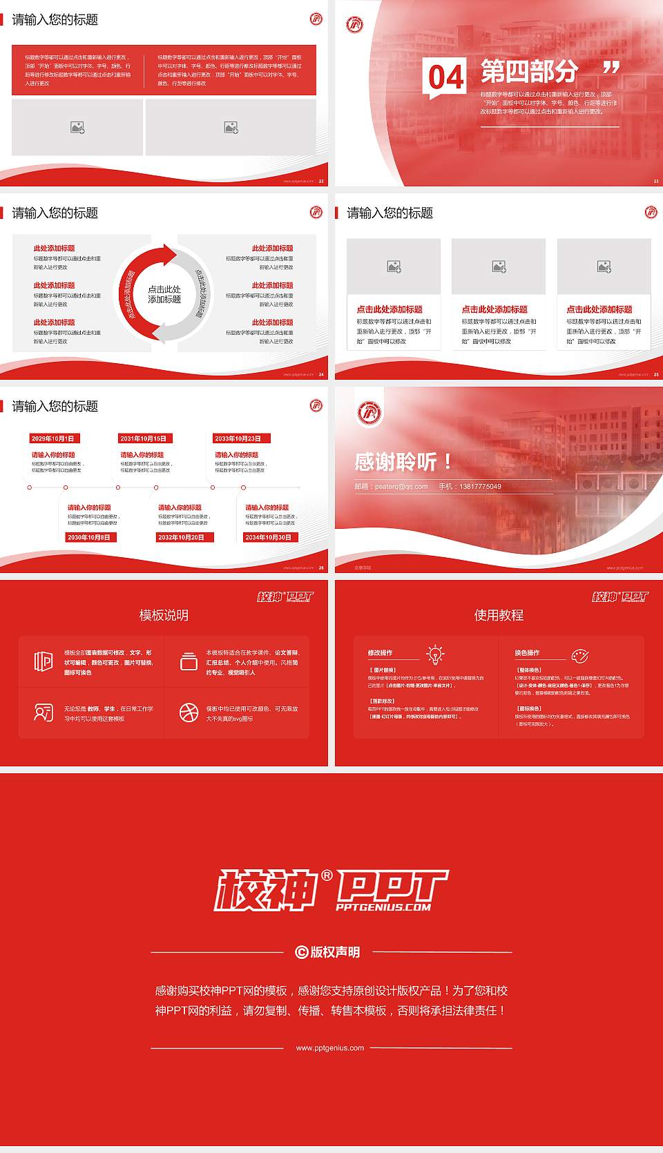 安康学院专题讲座/学术交流会PPT模板下载16:9格式幻灯片预览图4