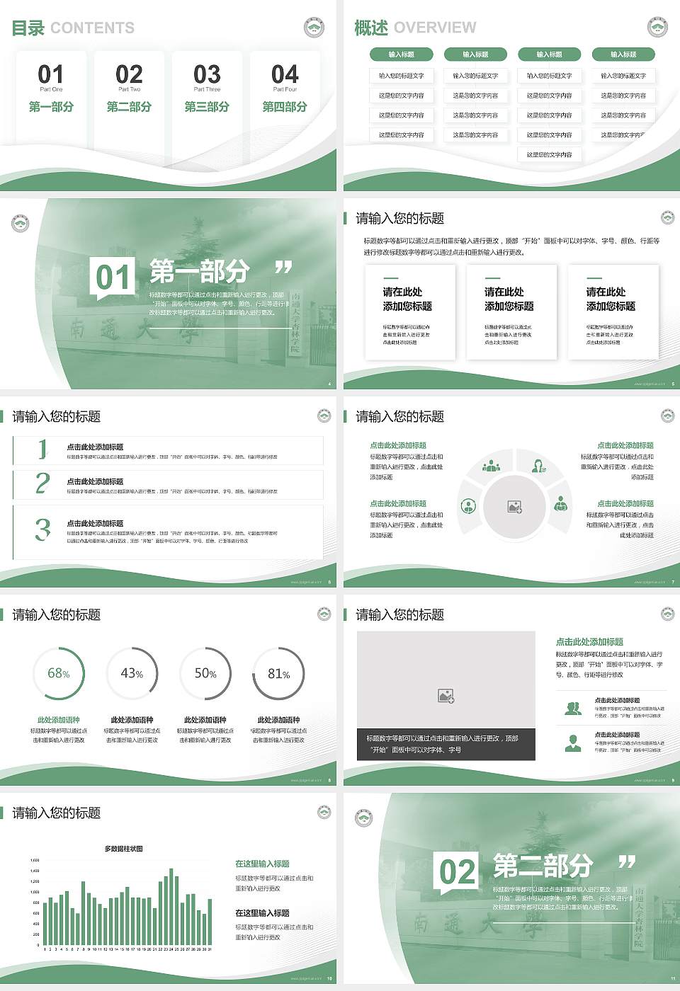 南通大学杏林学院专题讲座/学术交流会PPT模板下载16:9格式幻灯片预览图2