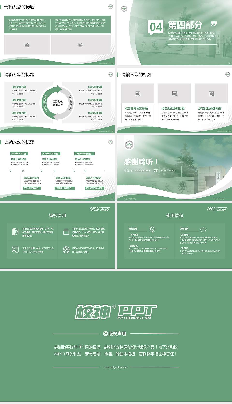 南通大学杏林学院专题讲座/学术交流会PPT模板下载16:9格式幻灯片预览图4