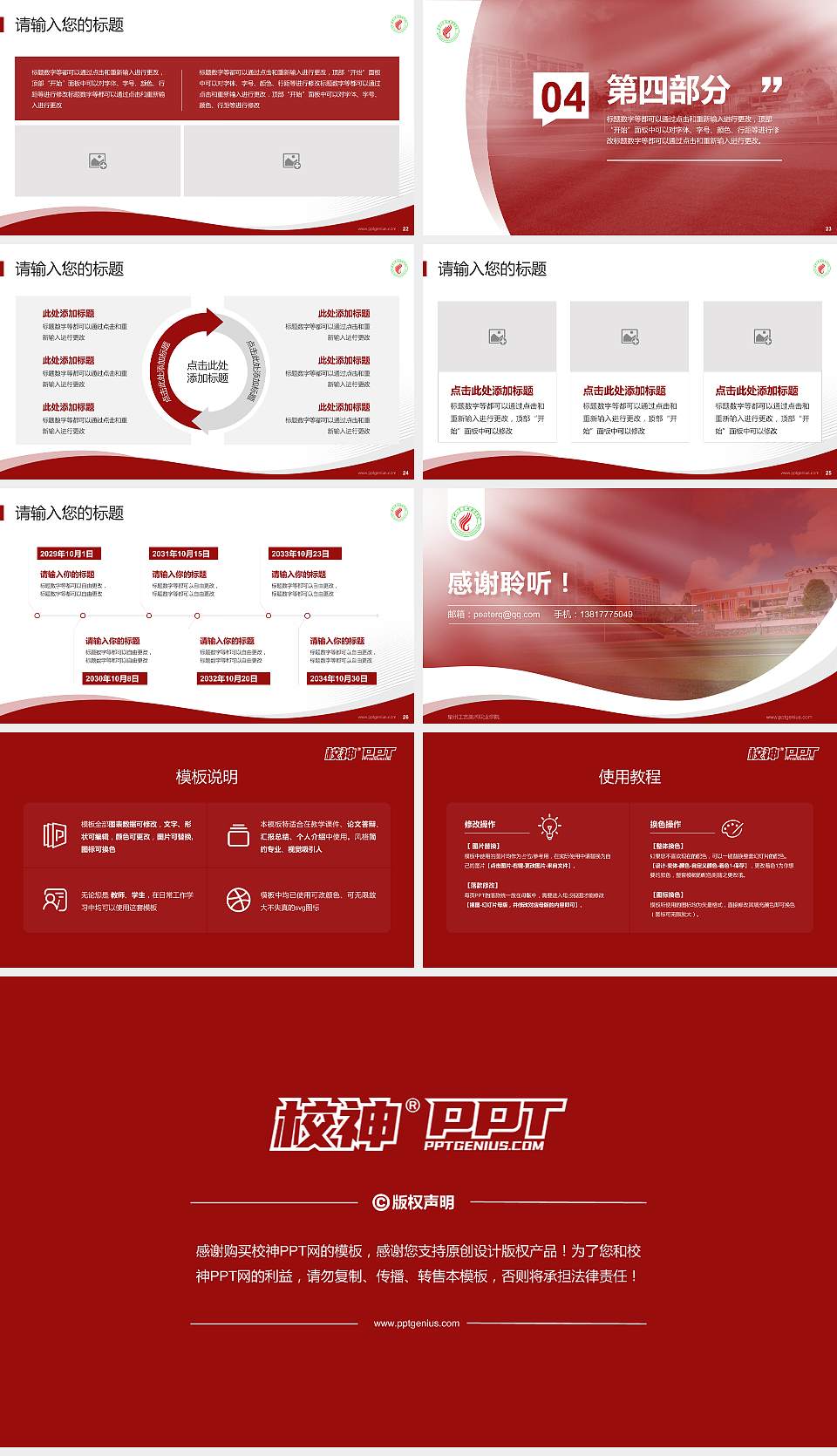 泉州工艺美术职业学院专题讲座/学术交流会PPT模板下载16:9格式幻灯片预览图4