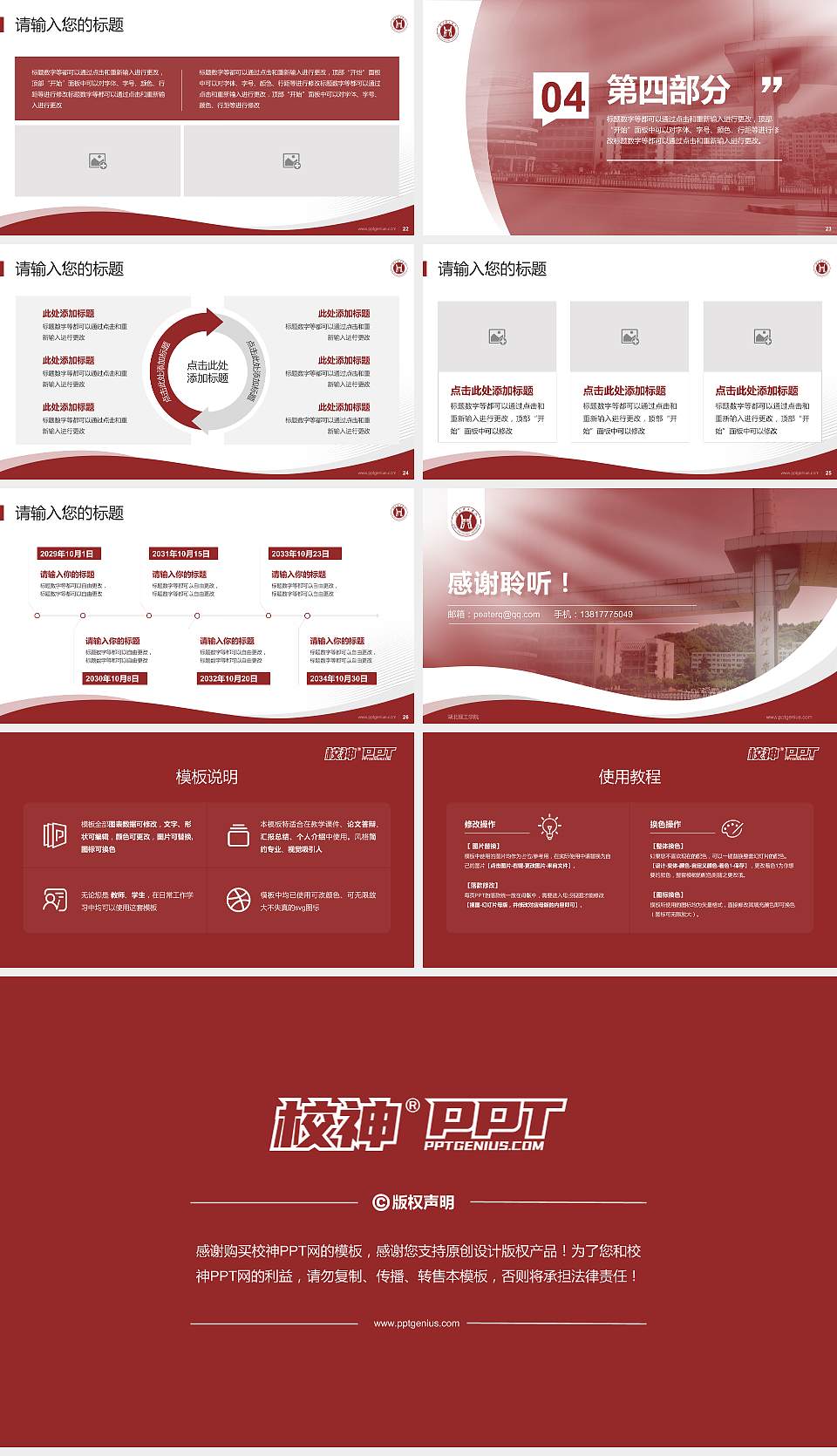 湖北理工学院专题讲座/学术交流会PPT模板下载16:9格式幻灯片预览图4