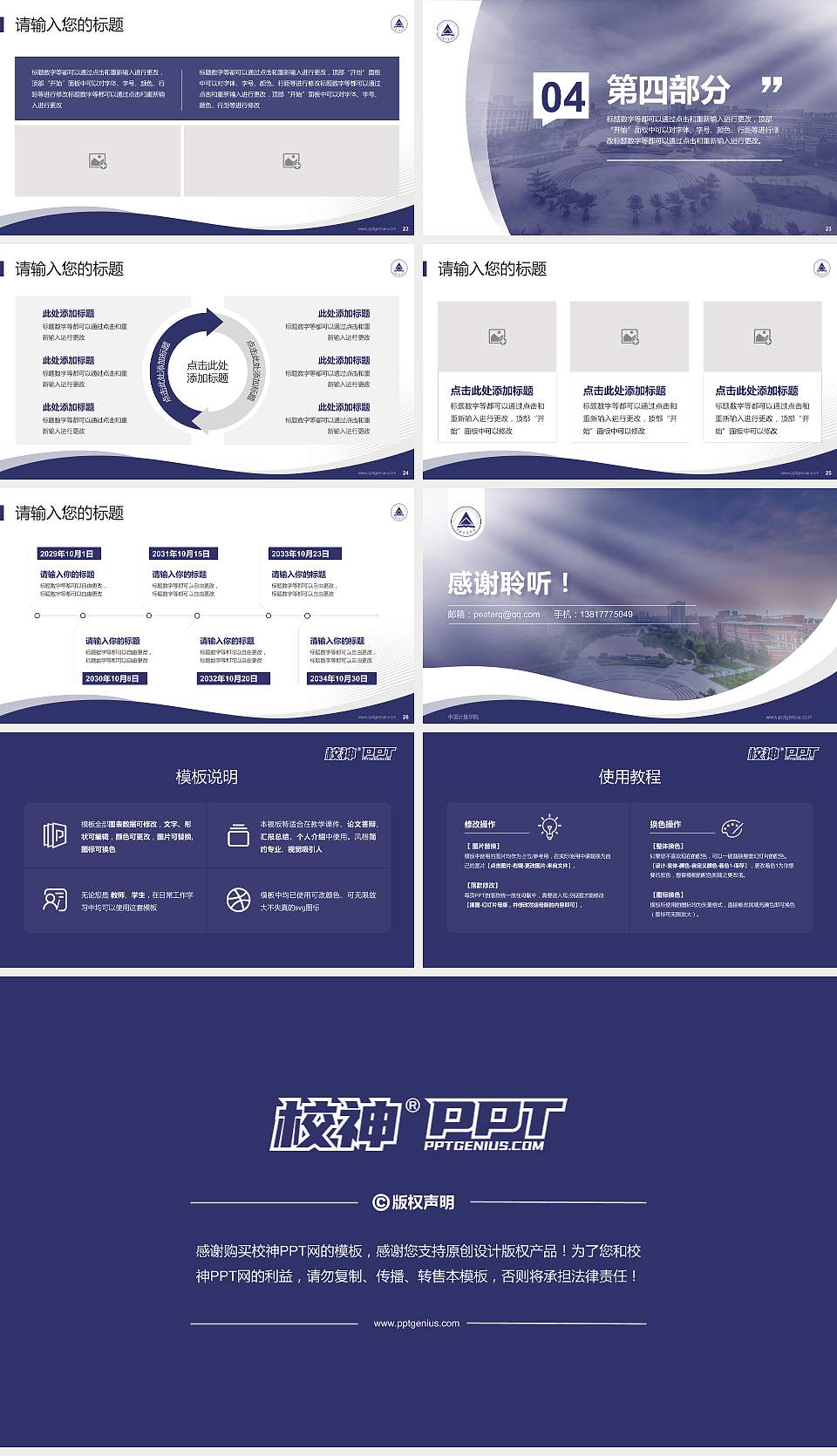 中国计量学院专题讲座/学术交流会PPT模板下载16:9格式幻灯片预览图4