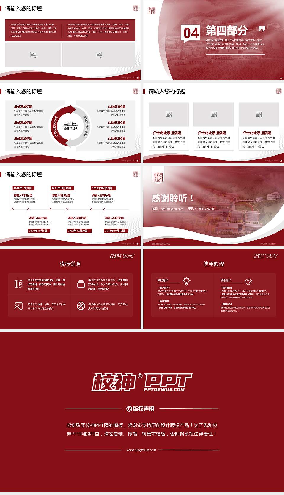 贵州文化旅游职业学院专题讲座/学术交流会PPT模板下载16:9格式幻灯片预览图4