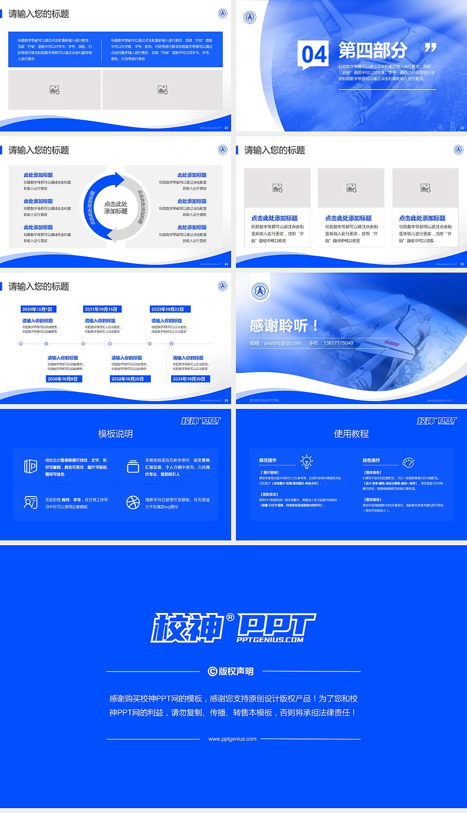 贵州航天职业技术学院专题讲座/学术交流会PPT模板下载16:9格式幻灯片预览图4