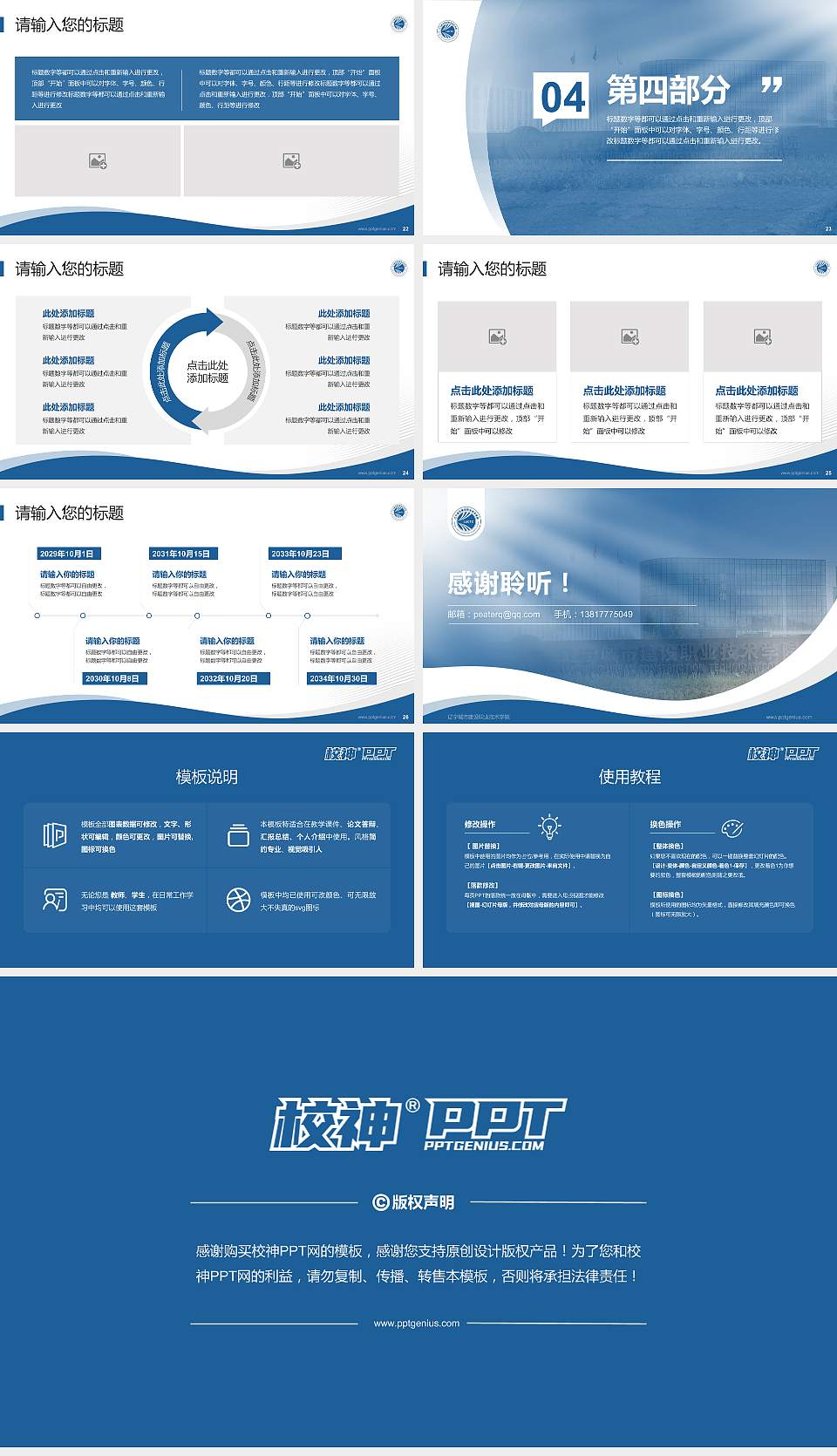 辽宁城市建设职业技术学院专题讲座/学术交流会PPT模板下载16:9格式幻灯片预览图4