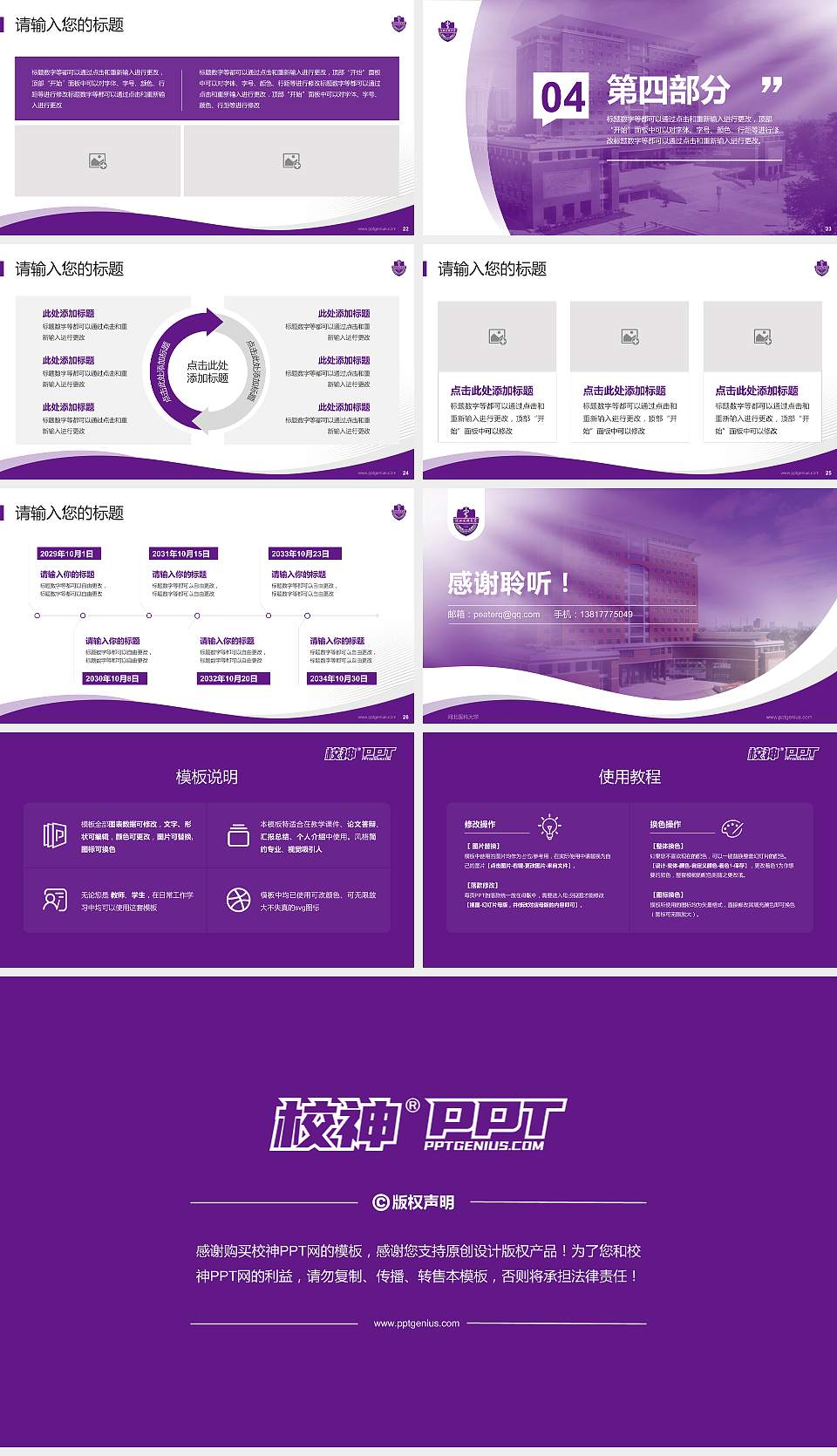 河北医科大学专题讲座/学术交流会PPT模板下载16:9格式幻灯片预览图4