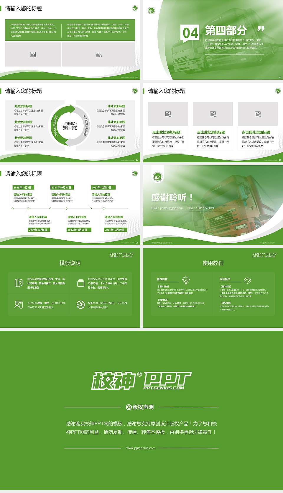 湖南现代物流职业技术学院专题讲座/学术交流会PPT模板下载16:9格式幻灯片预览图4