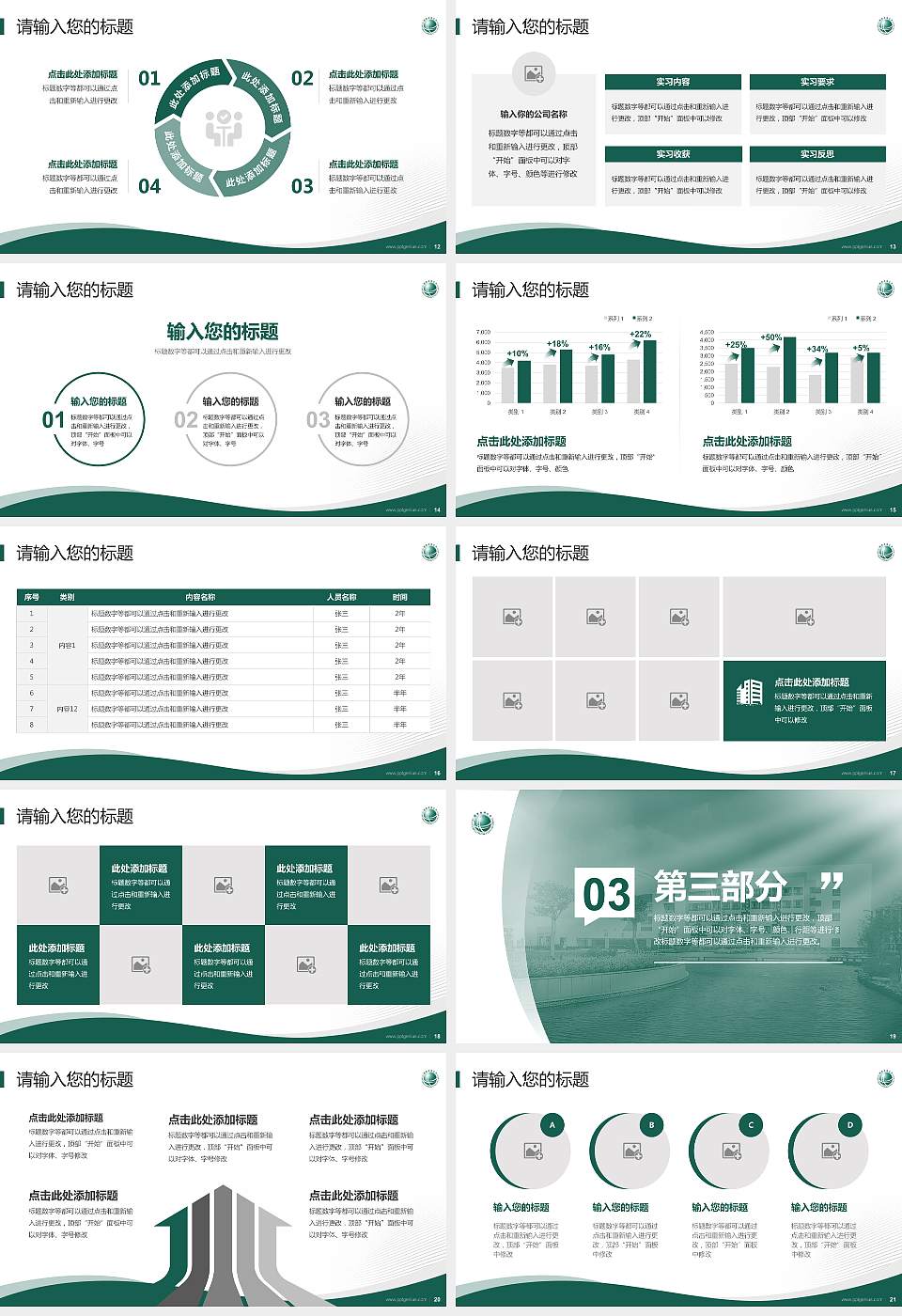 浙江电力职业技术学院专题讲座/学术交流会PPT模板下载16:9格式幻灯片预览图3