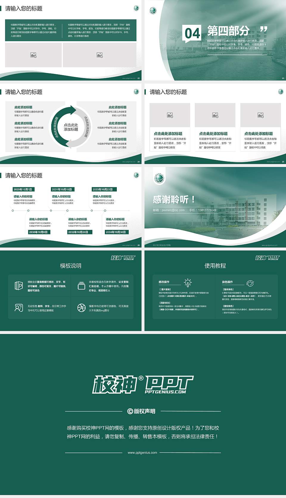 浙江电力职业技术学院专题讲座/学术交流会PPT模板下载16:9格式幻灯片预览图4
