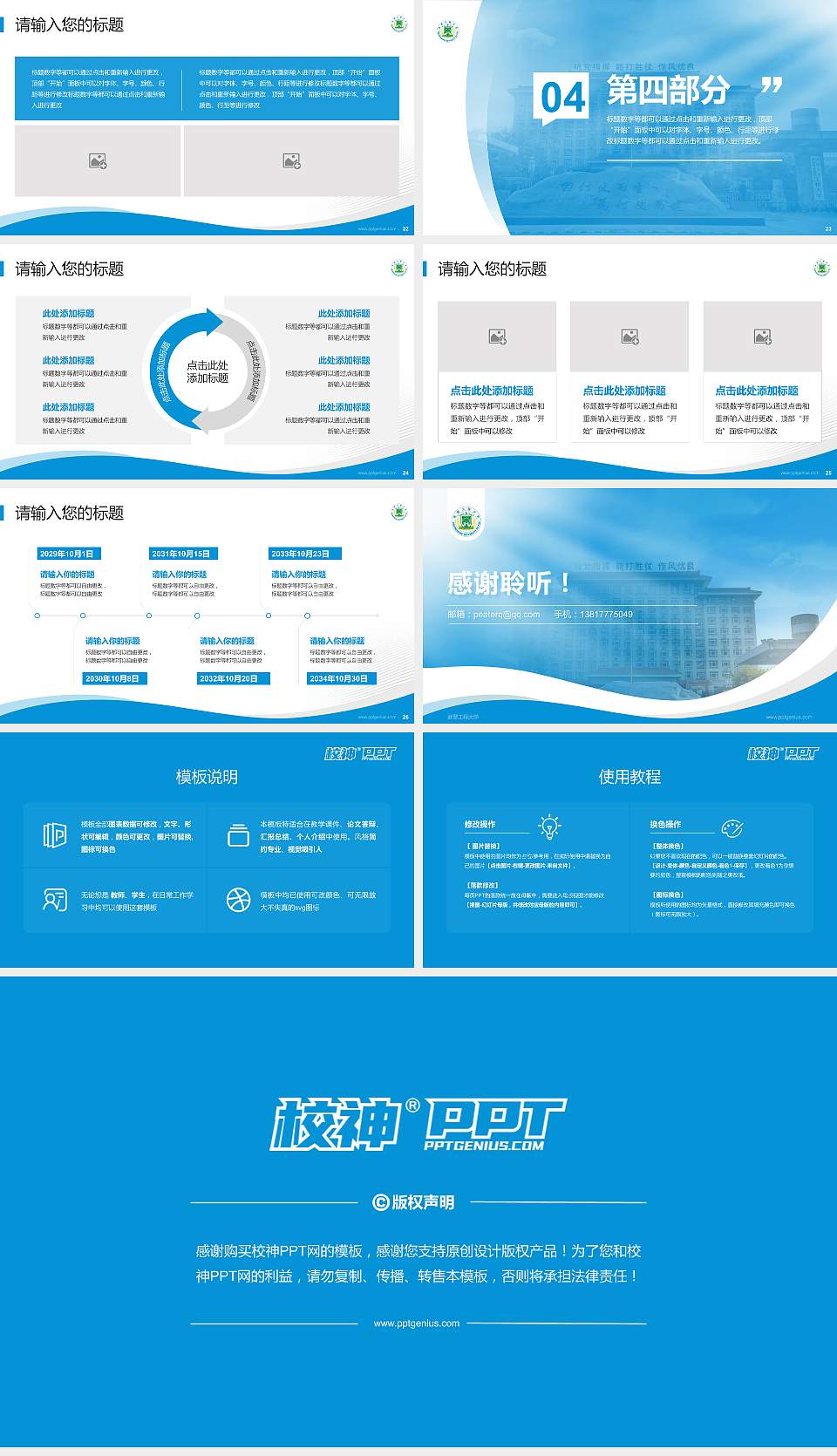 武警工程大学专题讲座/学术交流会PPT模板下载16:9格式幻灯片预览图4