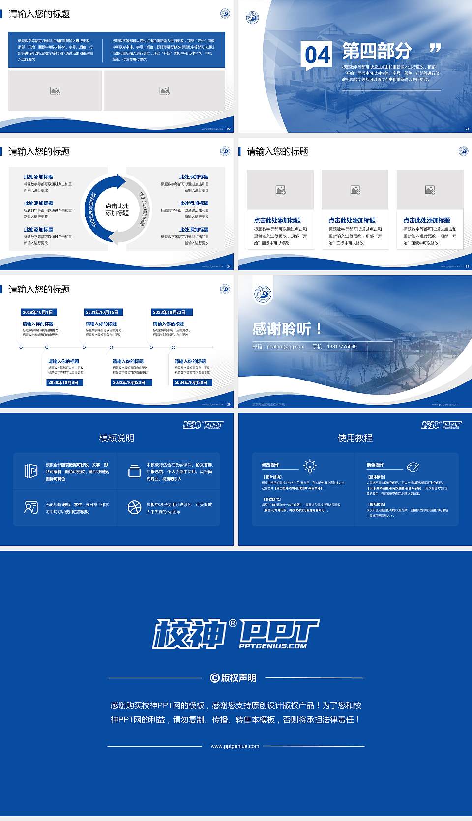 黔东南民族职业技术学院专题讲座/学术交流会PPT模板下载16:9格式幻灯片预览图4