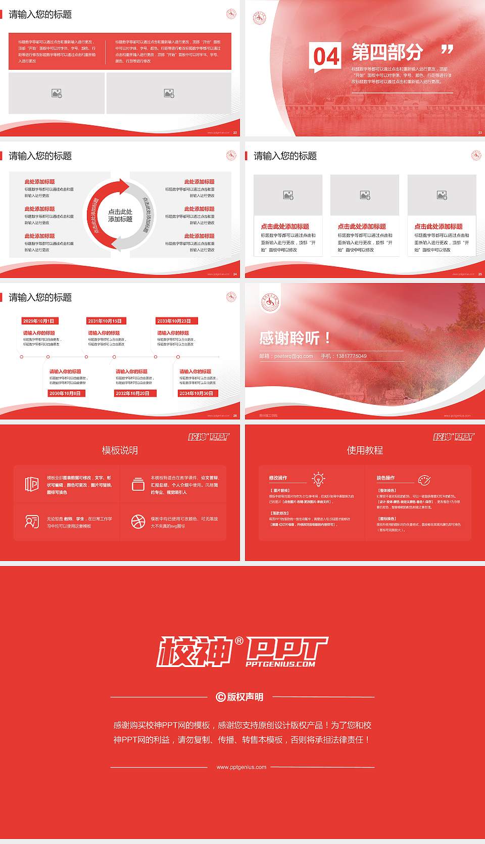 贵州理工学院专题讲座/学术交流会PPT模板下载16:9格式幻灯片预览图4