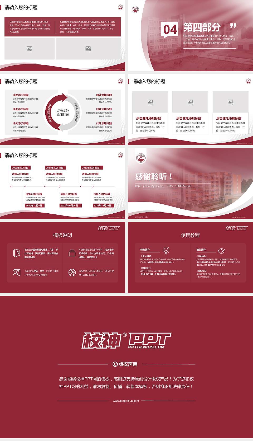 许昌陶瓷职业学院专题讲座/学术交流会PPT模板下载16:9格式幻灯片预览图4