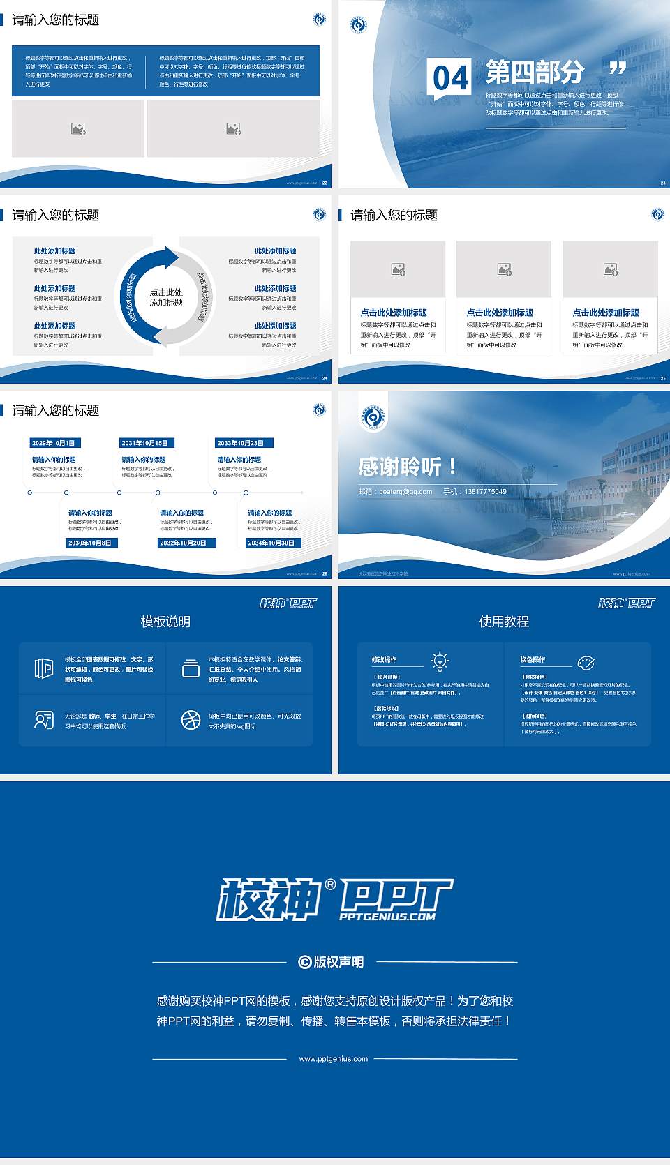 长沙商贸旅游职业技术学院专题讲座/学术交流会PPT模板下载16:9格式幻灯片预览图4