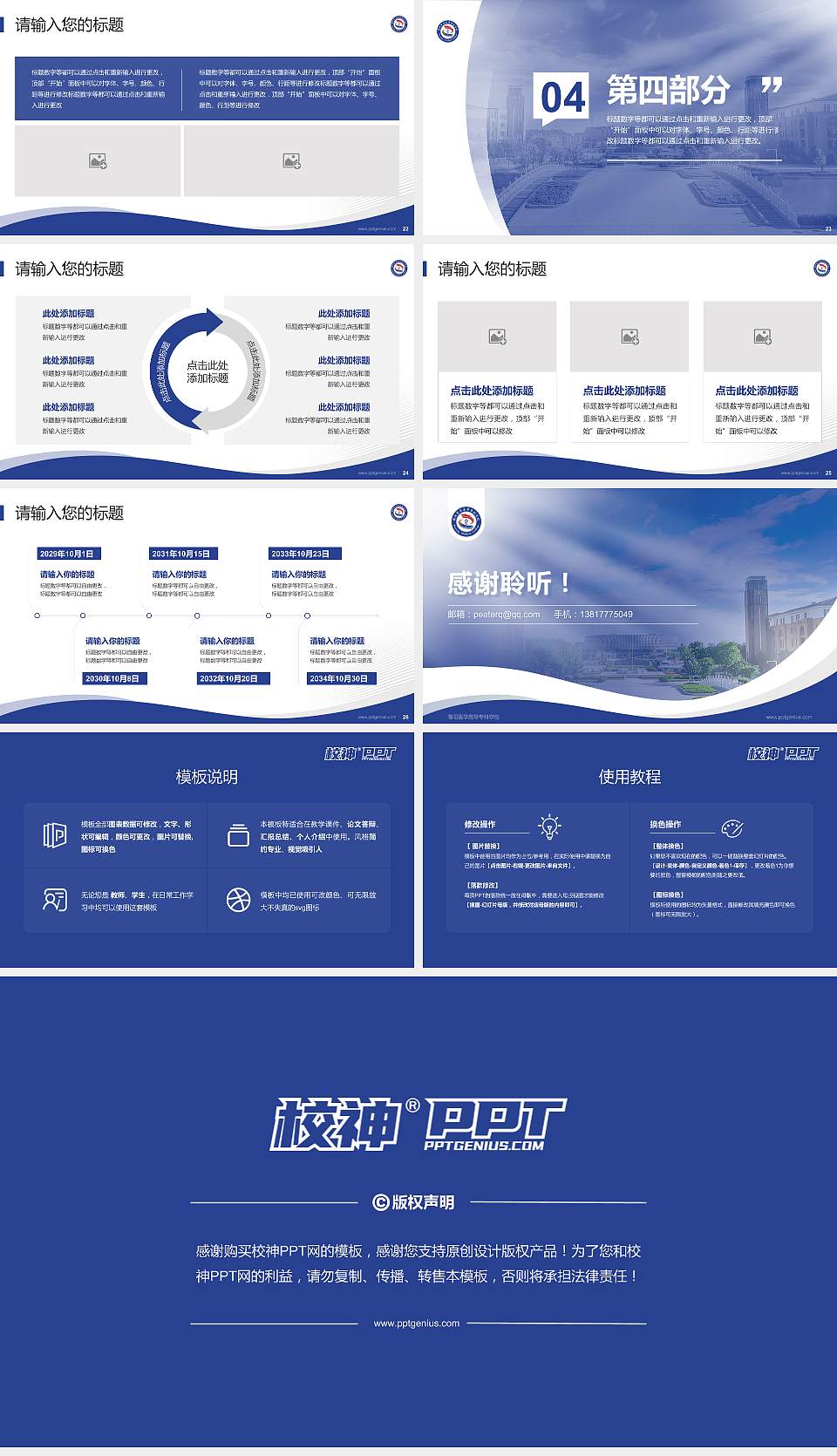 濮阳医学高等专科学校专题讲座/学术交流会PPT模板下载16:9格式幻灯片预览图4