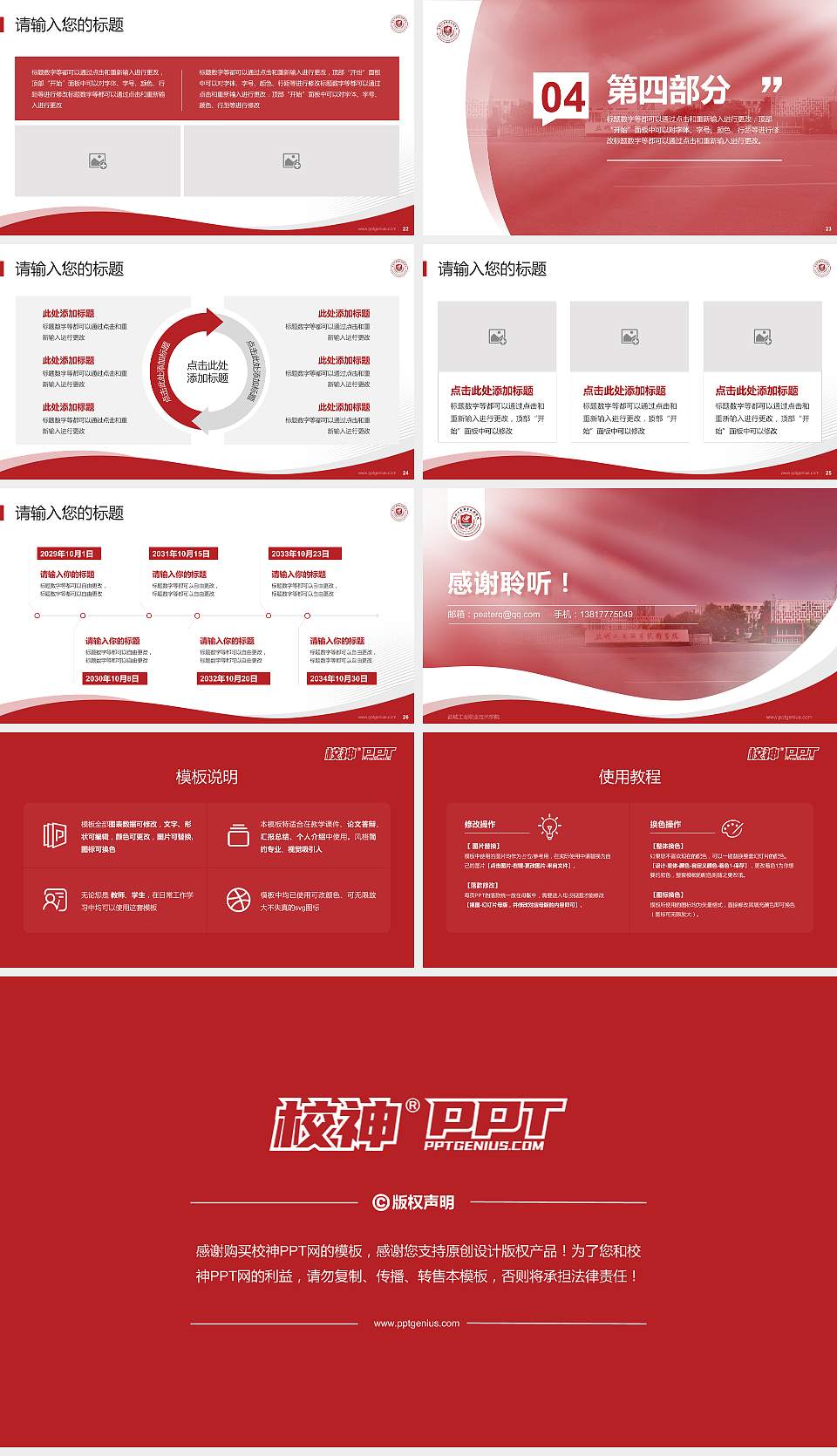 盐城工业职业技术学院专题讲座/学术交流会PPT模板下载16:9格式幻灯片预览图4