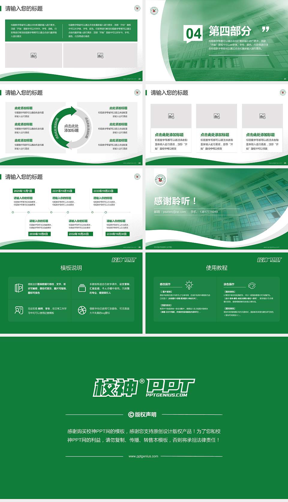 郑州医药健康职业学院专题讲座/学术交流会PPT模板下载16:9格式幻灯片预览图4