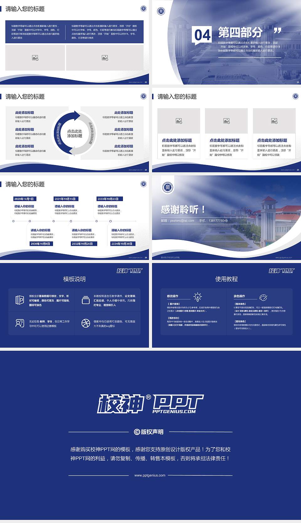 贵州电子科技职业学院专题讲座/学术交流会PPT模板下载16:9格式幻灯片预览图4