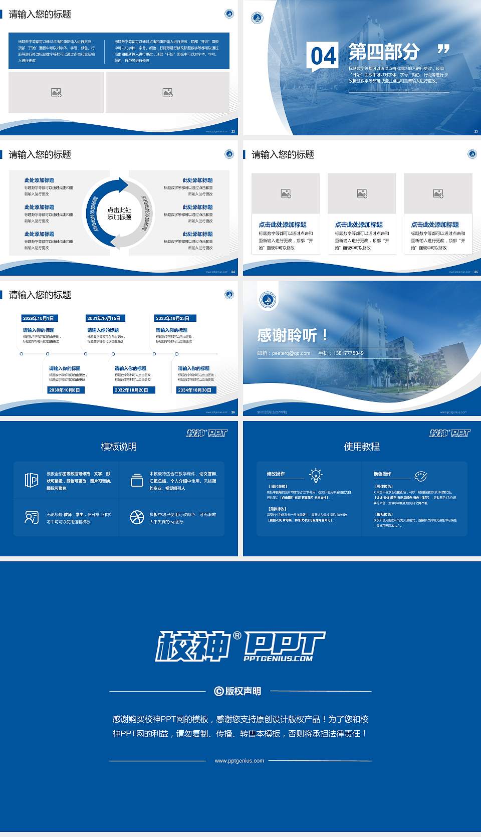 泉州经贸职业技术学院专题讲座/学术交流会PPT模板下载16:9格式幻灯片预览图4