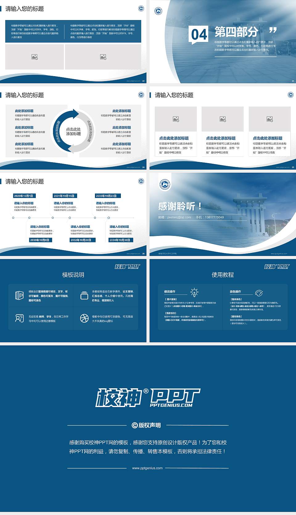 湖南师范大学树达学院专题讲座/学术交流会PPT模板下载16:9格式幻灯片预览图4