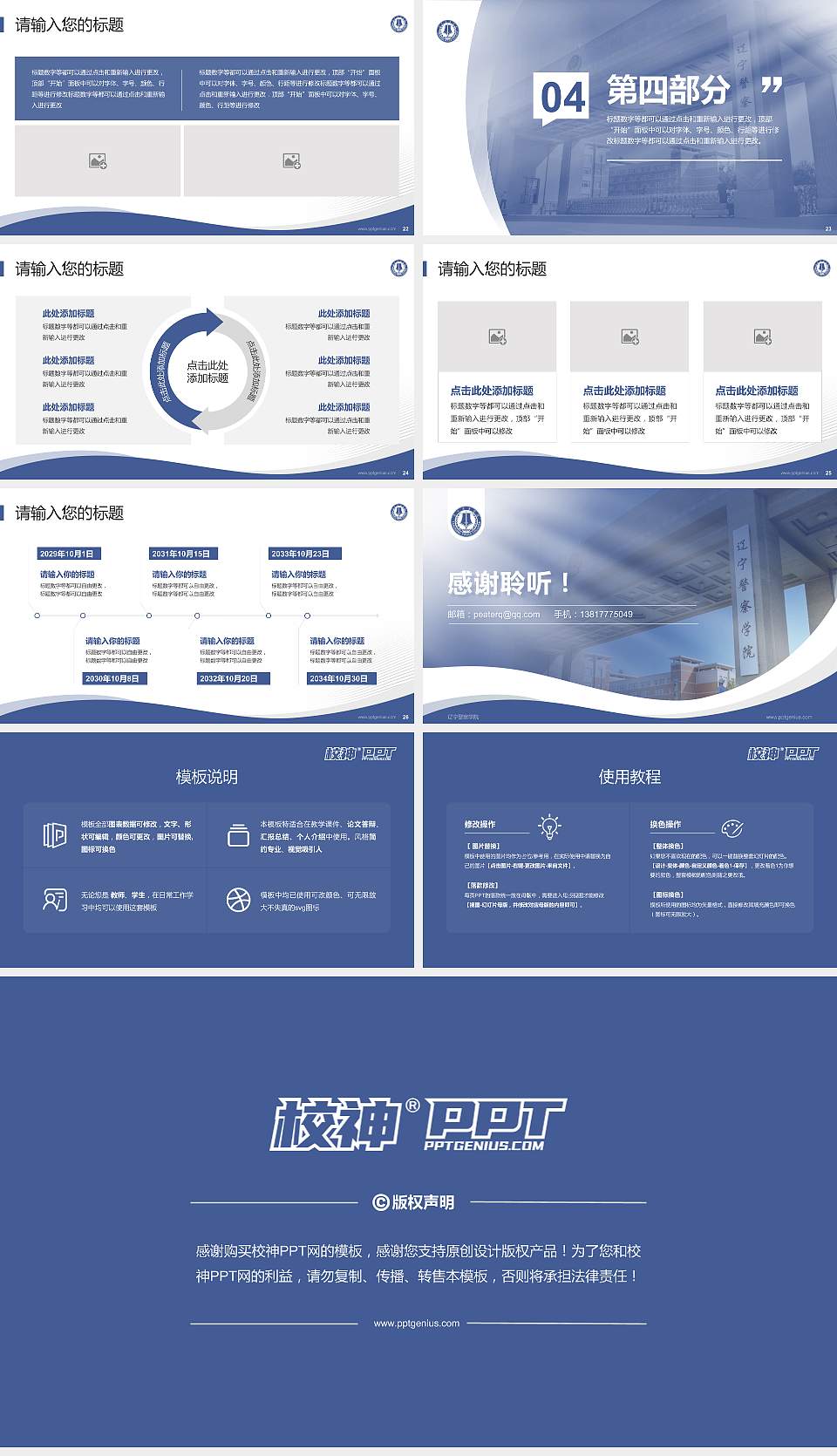 辽宁警察学院专题讲座/学术交流会PPT模板下载16:9格式幻灯片预览图4