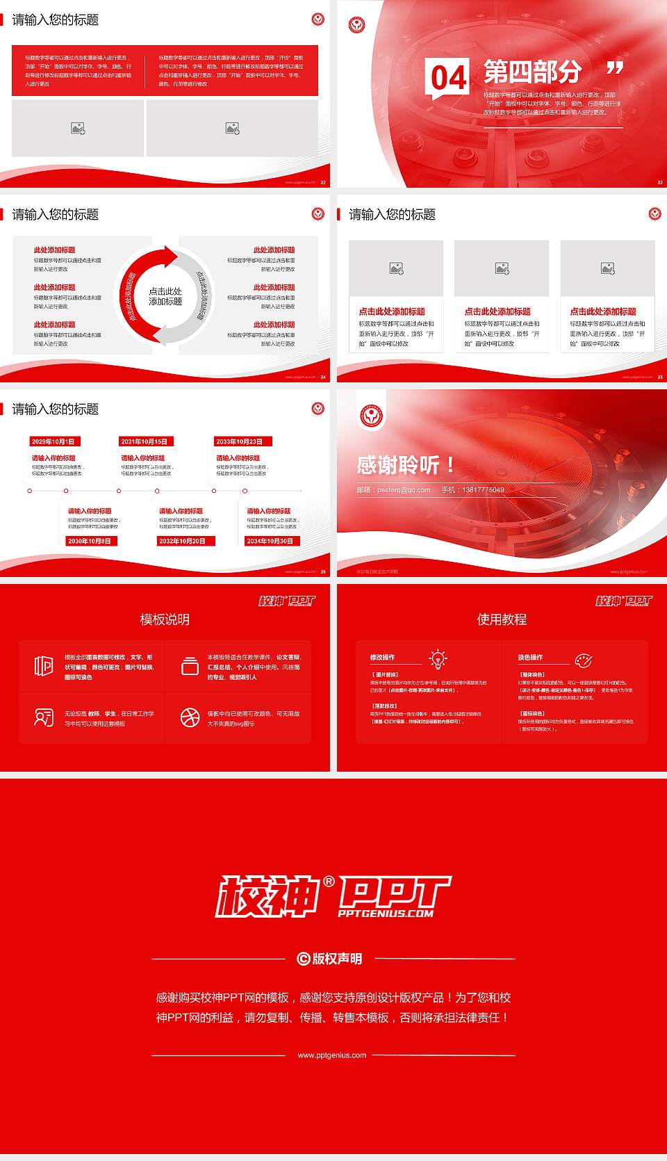 长沙电力职业技术学院专题讲座/学术交流会PPT模板下载16:9格式幻灯片预览图4