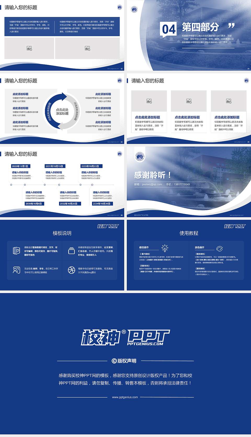重庆房地产职业学院专题讲座/学术交流会PPT模板下载16:9格式幻灯片预览图4