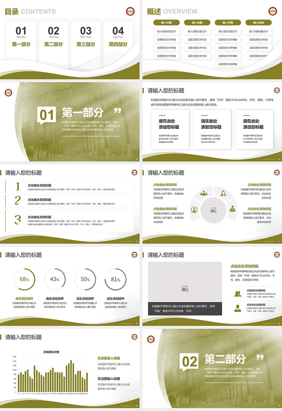 沈阳药科大学专题讲座/学术交流会PPT模板下载16:9格式幻灯片预览图2