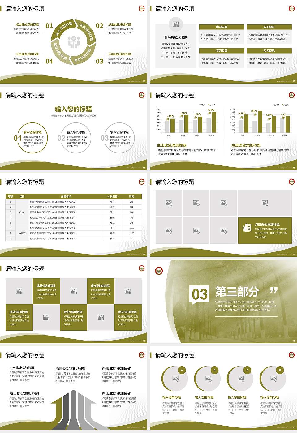 沈阳药科大学专题讲座/学术交流会PPT模板下载16:9格式幻灯片预览图3