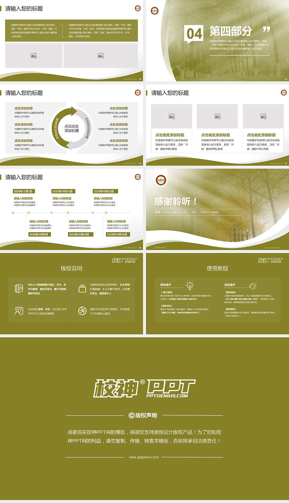 沈阳药科大学专题讲座/学术交流会PPT模板下载16:9格式幻灯片预览图4