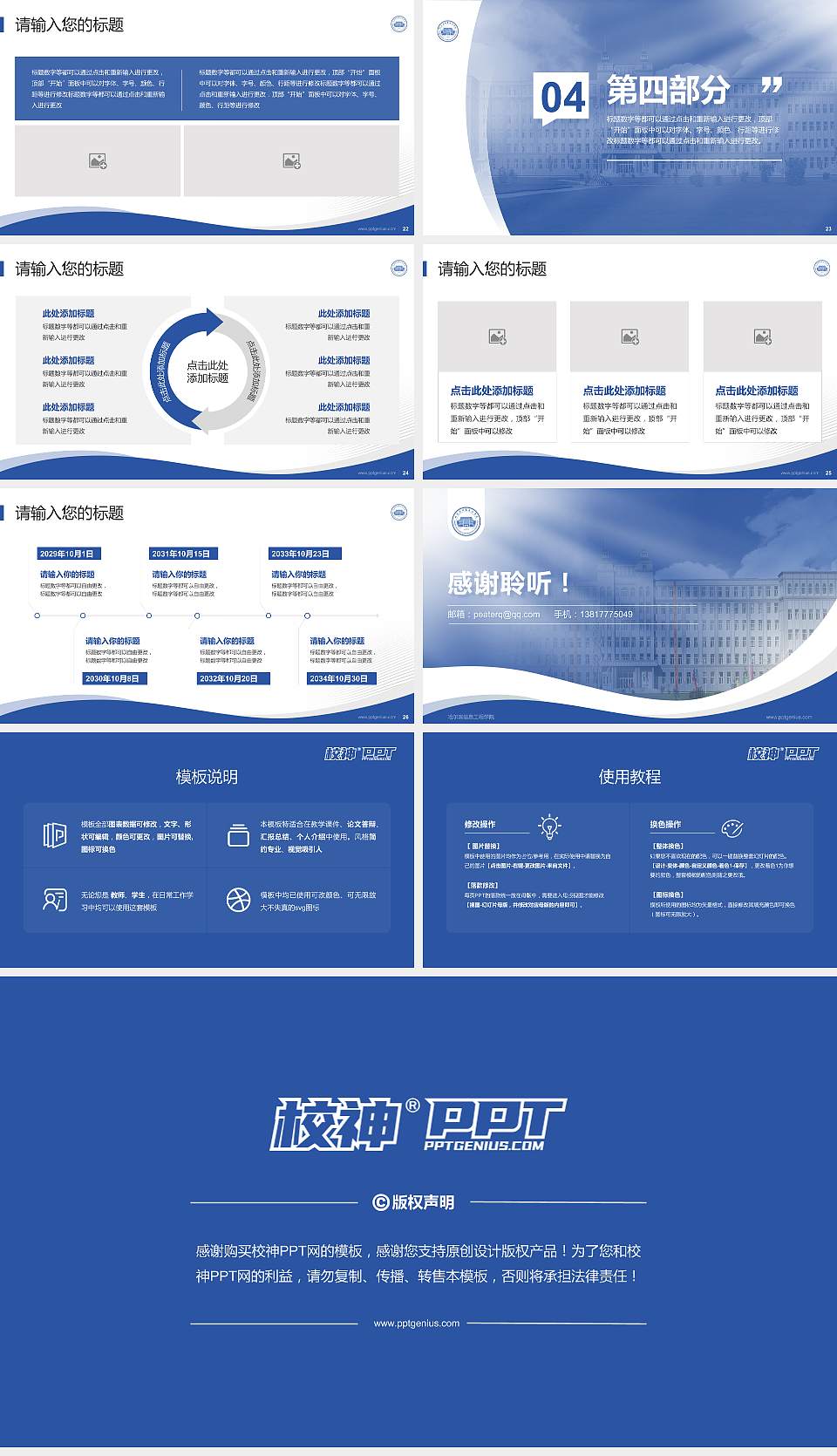 哈尔滨信息工程学院专题讲座/学术交流会PPT模板下载16:9格式幻灯片预览图4