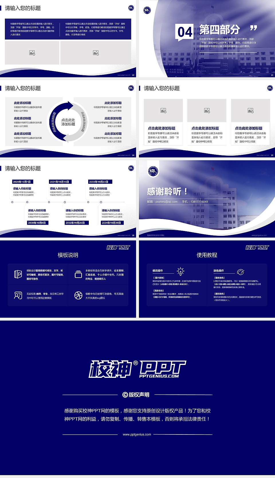 南通纺织职业技术学院专题讲座/学术交流会PPT模板下载16:9格式幻灯片预览图4