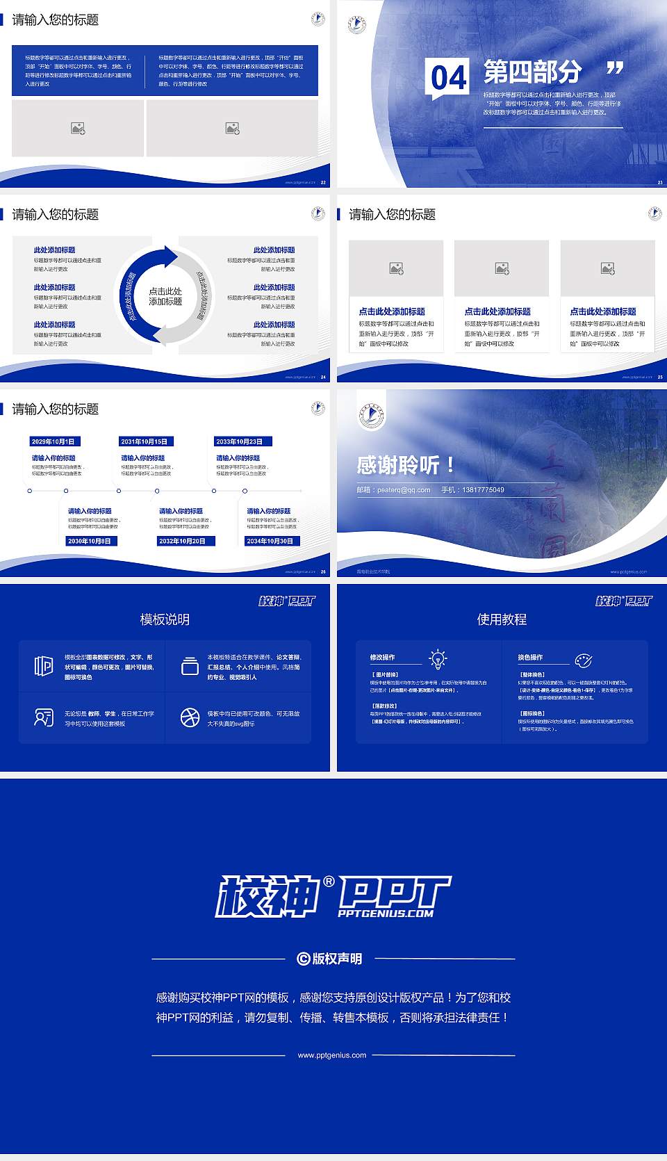 渭南职业技术学院专题讲座/学术交流会PPT模板下载16:9格式幻灯片预览图4