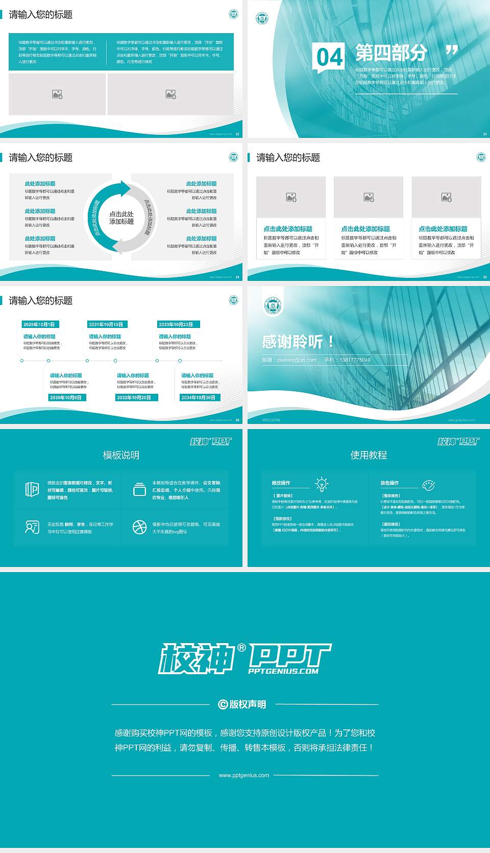 陕西工运学院专题讲座/学术交流会PPT模板下载16:9格式幻灯片预览图4
