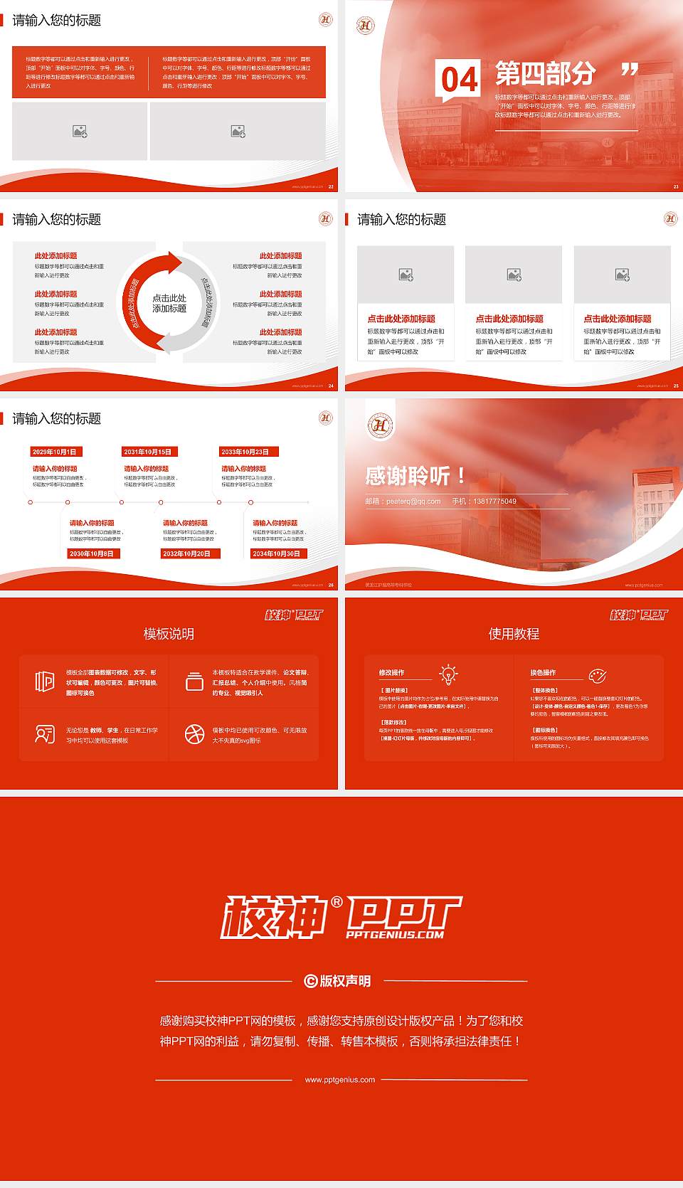 黑龙江护理高等专科学校专题讲座/学术交流会PPT模板下载16:9格式幻灯片预览图4