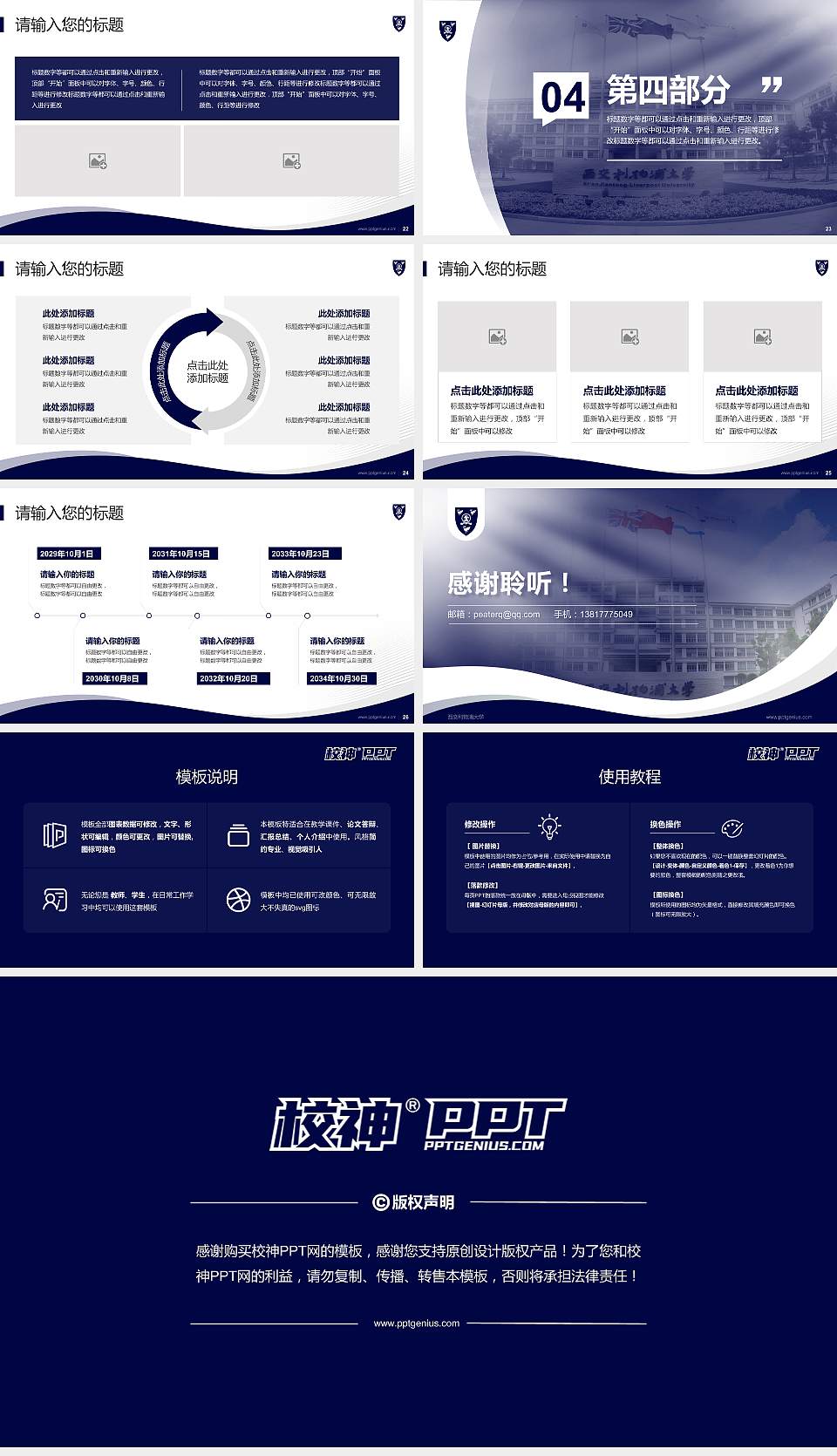 西交利物浦大学专题讲座/学术交流会PPT模板下载16:9格式幻灯片预览图4