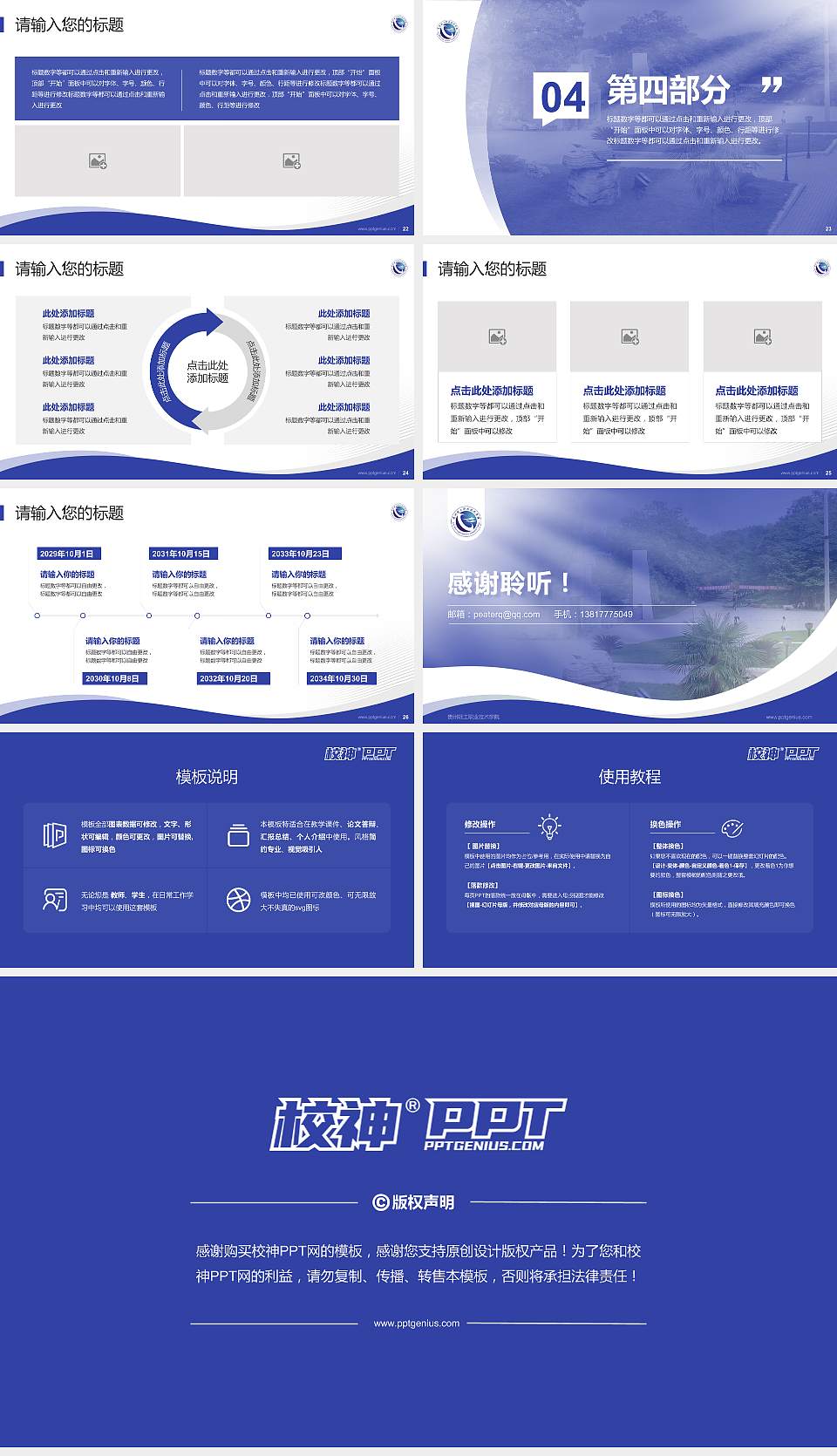 贵州轻工职业技术学院专题讲座/学术交流会PPT模板下载16:9格式幻灯片预览图4