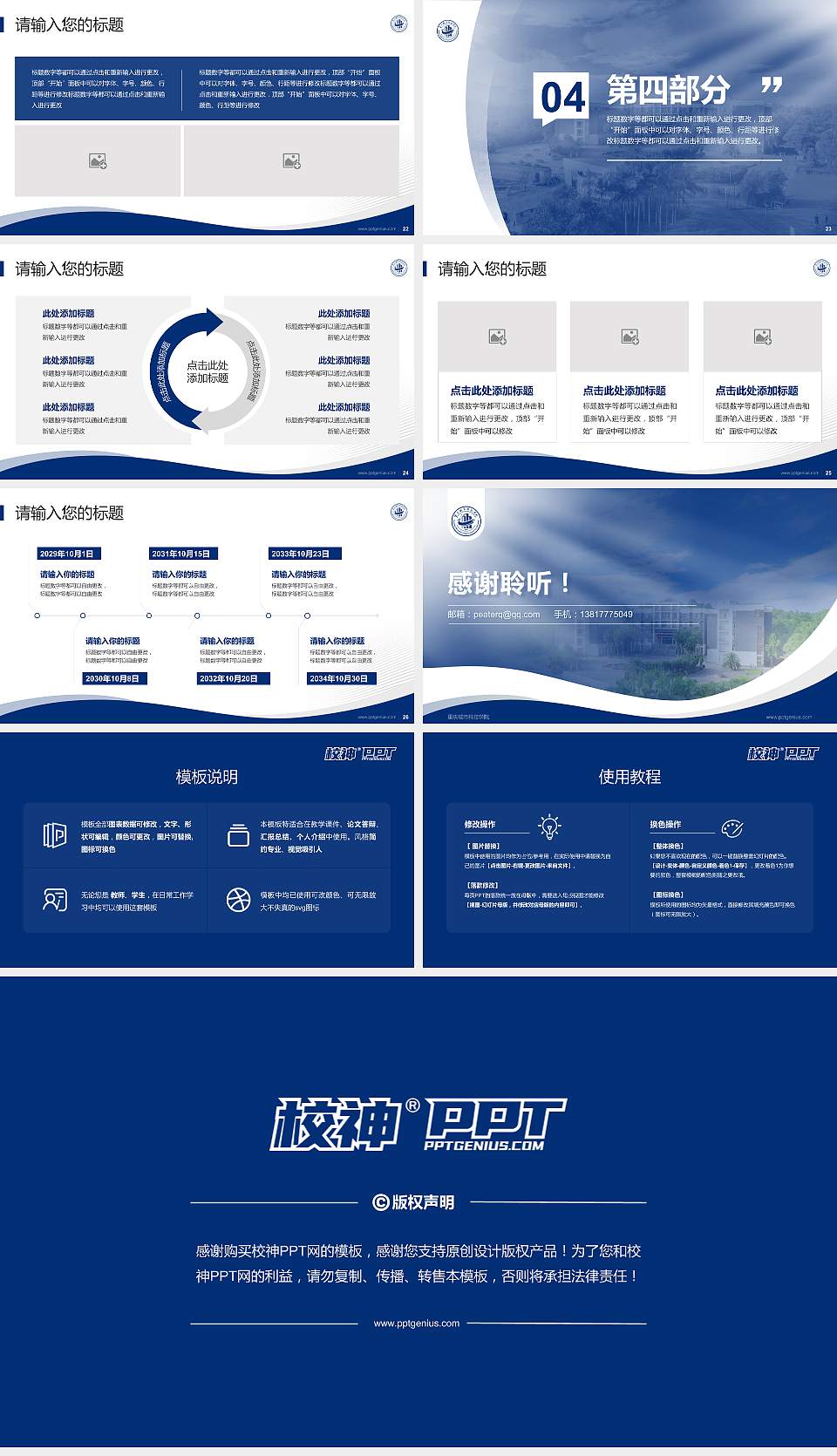 重庆城市科技学院专题讲座/学术交流会PPT模板下载16:9格式幻灯片预览图4