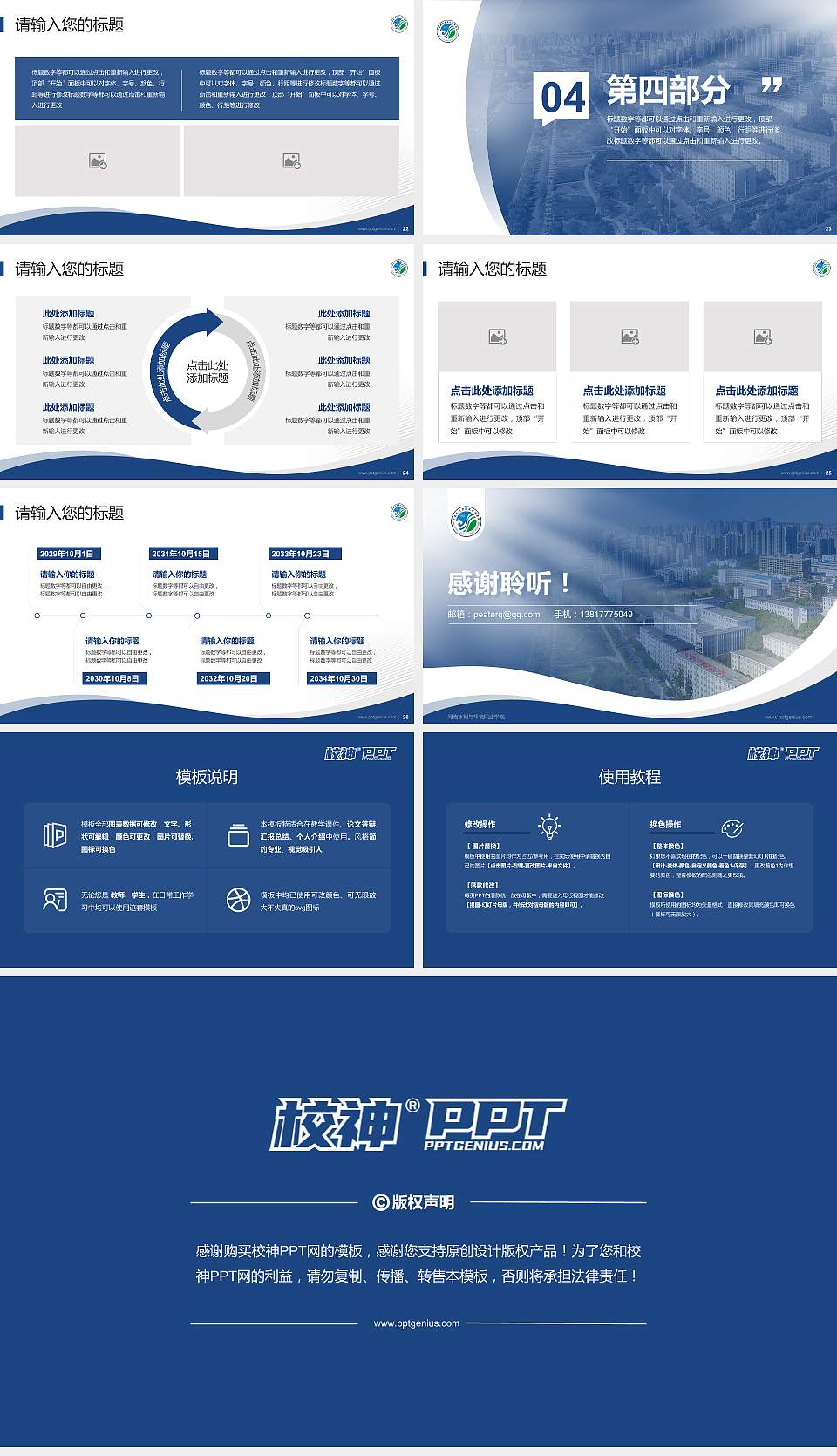 河南水利与环境职业学院专题讲座/学术交流会PPT模板下载16:9格式幻灯片预览图4