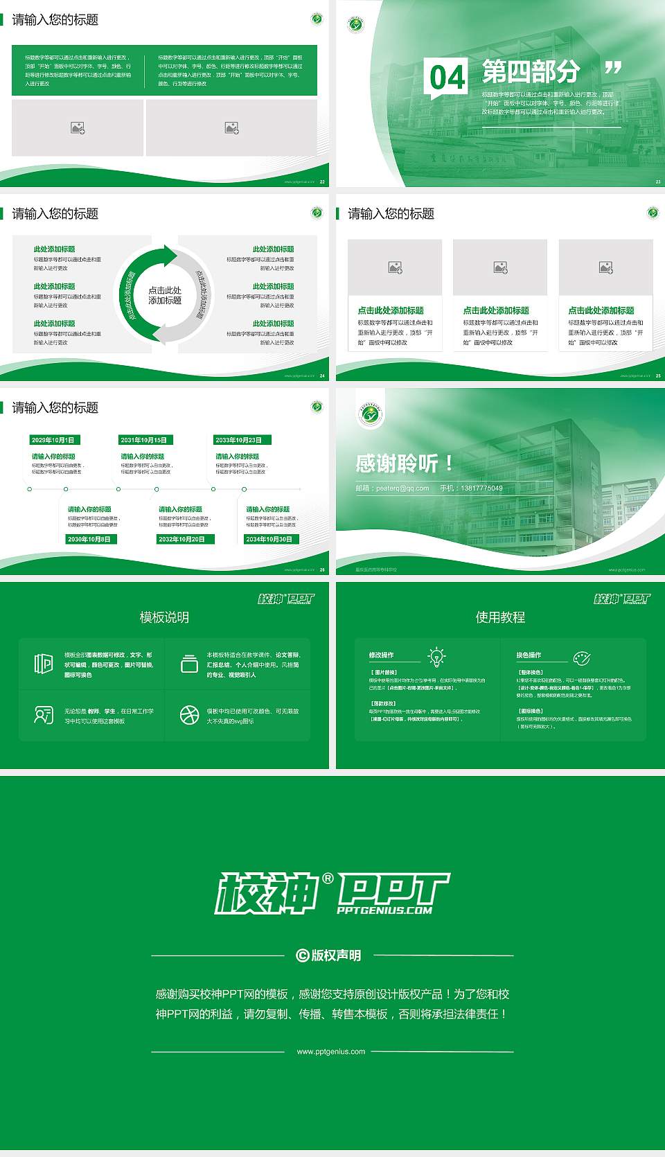 重庆医药高等专科学校专题讲座/学术交流会PPT模板下载16:9格式幻灯片预览图4