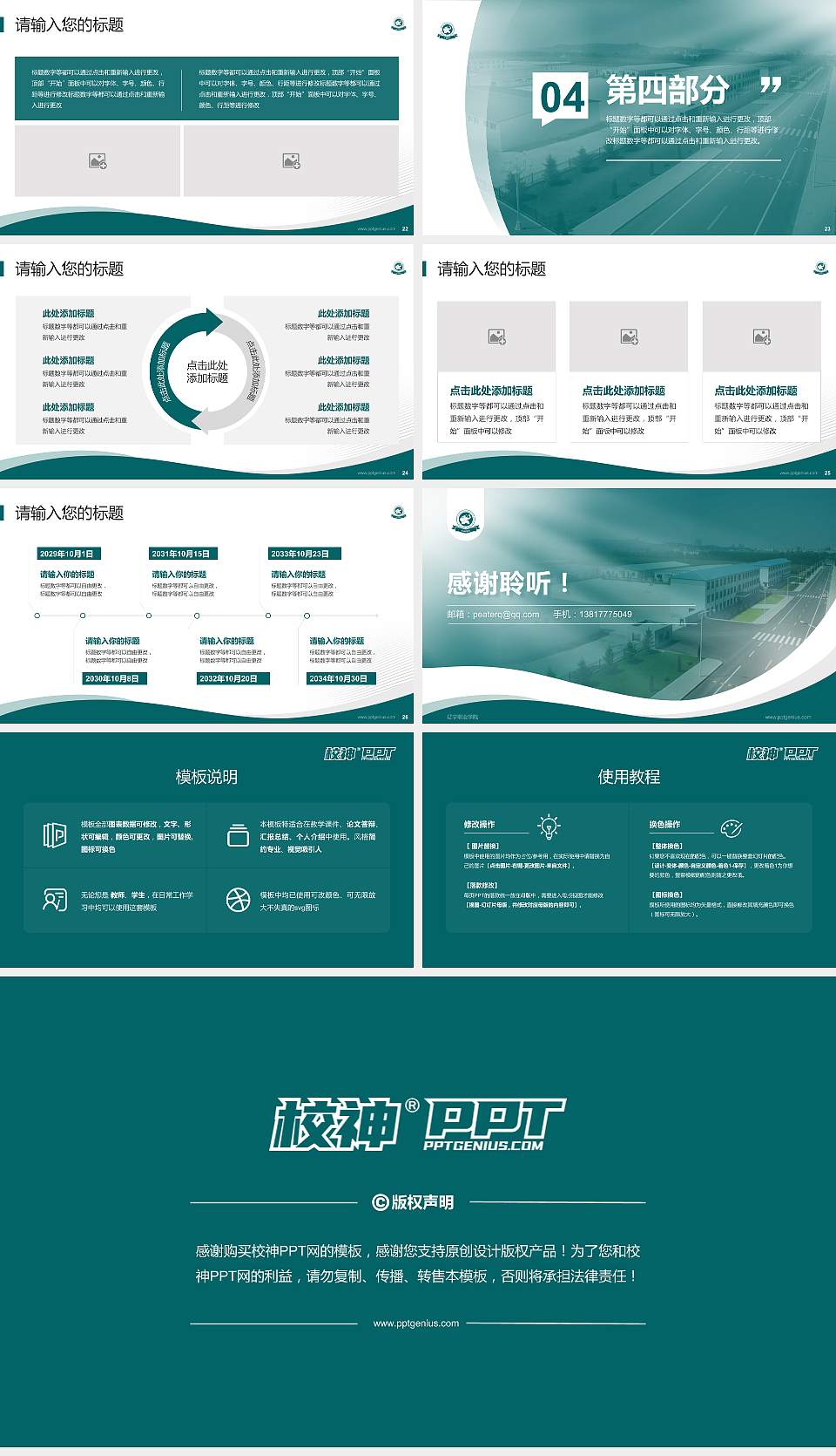 辽宁职业学院专题讲座/学术交流会PPT模板下载16:9格式幻灯片预览图4
