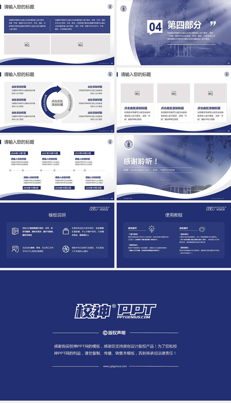沈阳城市学院专题讲座/学术交流会PPT模板下载16:9格式幻灯片预览图4