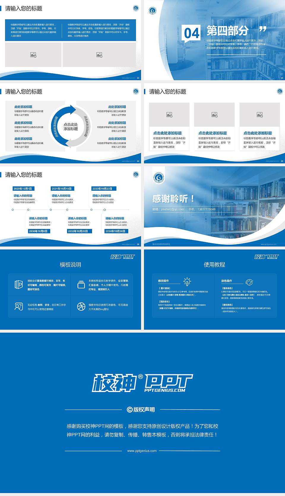 赣州师范高等专科学校专题讲座/学术交流会PPT模板下载16:9格式幻灯片预览图4